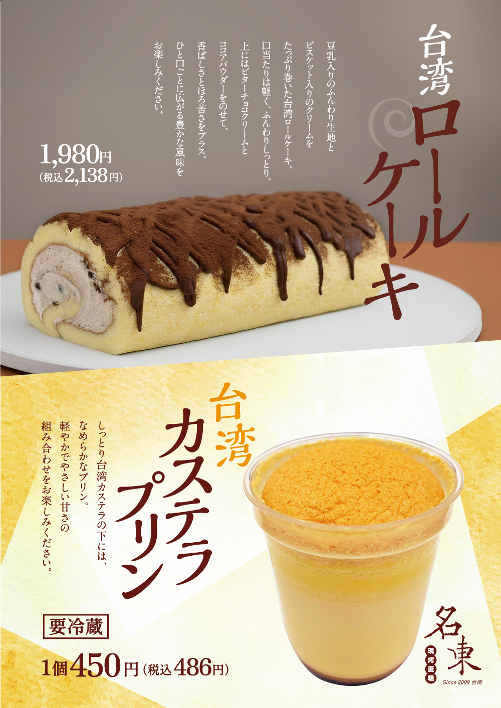 台湾ロールケーキと台湾カステラプリン