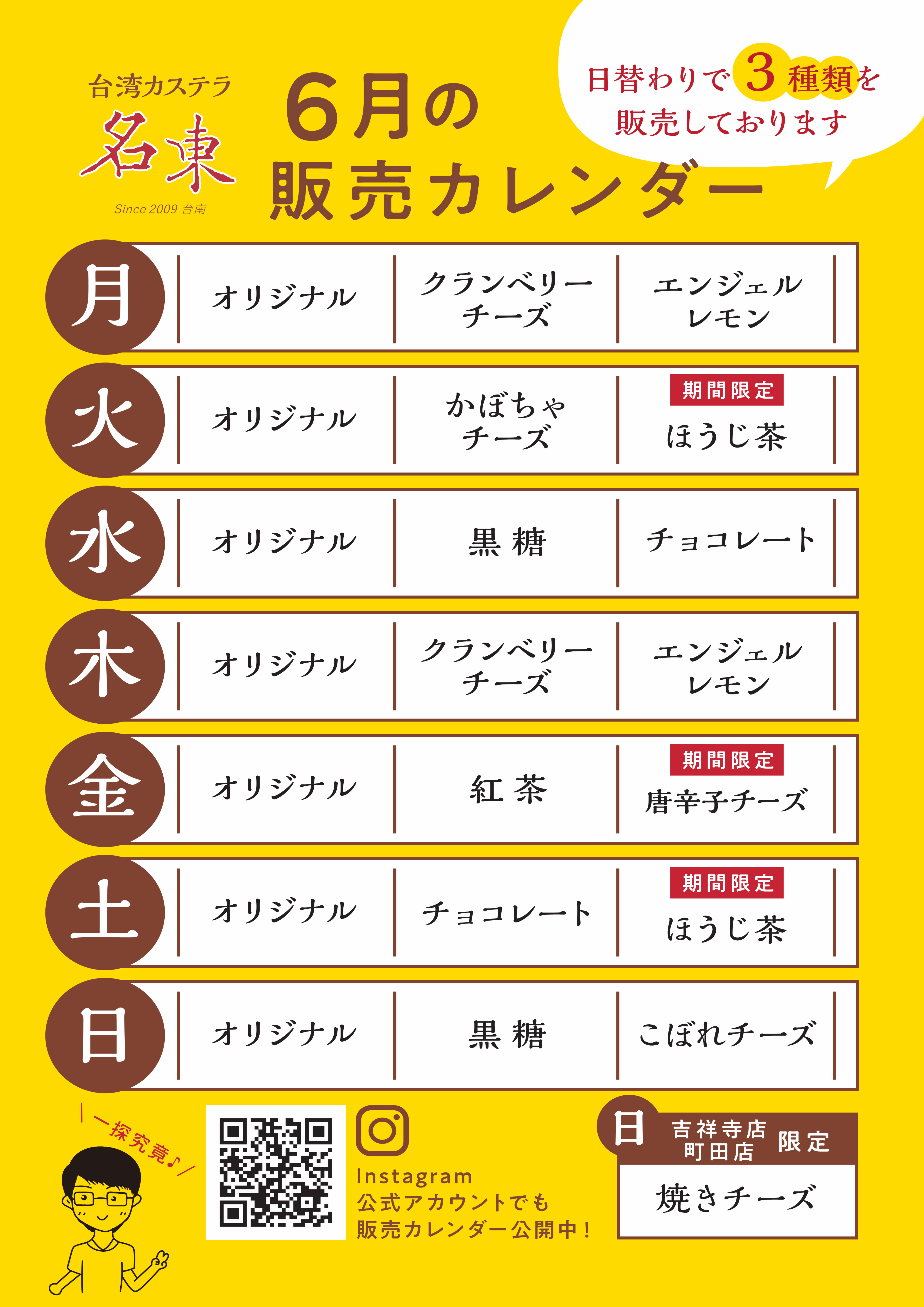 6月カレンダー
