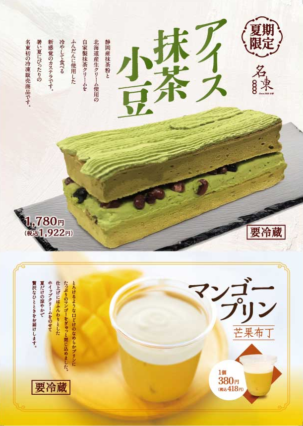 アイス抹茶小豆とマンゴープリン
