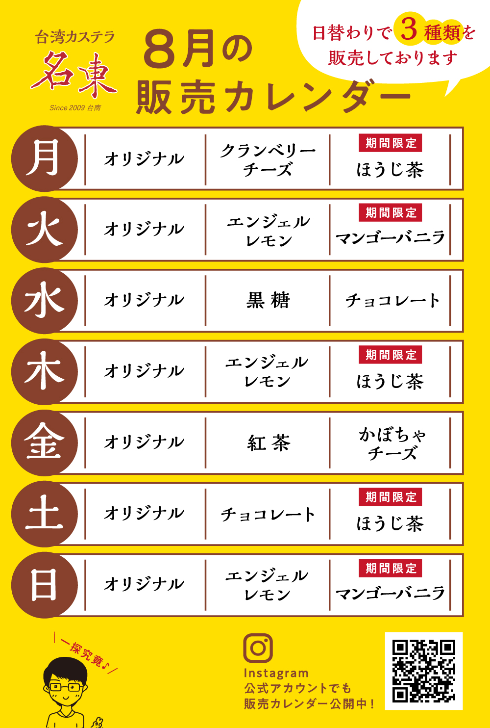 8月カレンダー