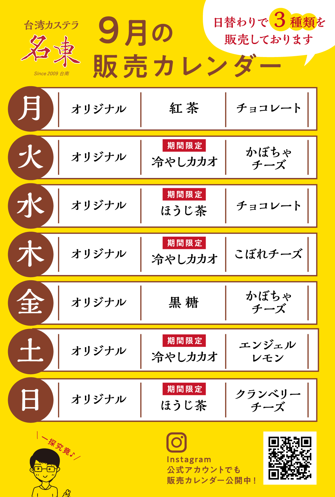 9月カレンダー