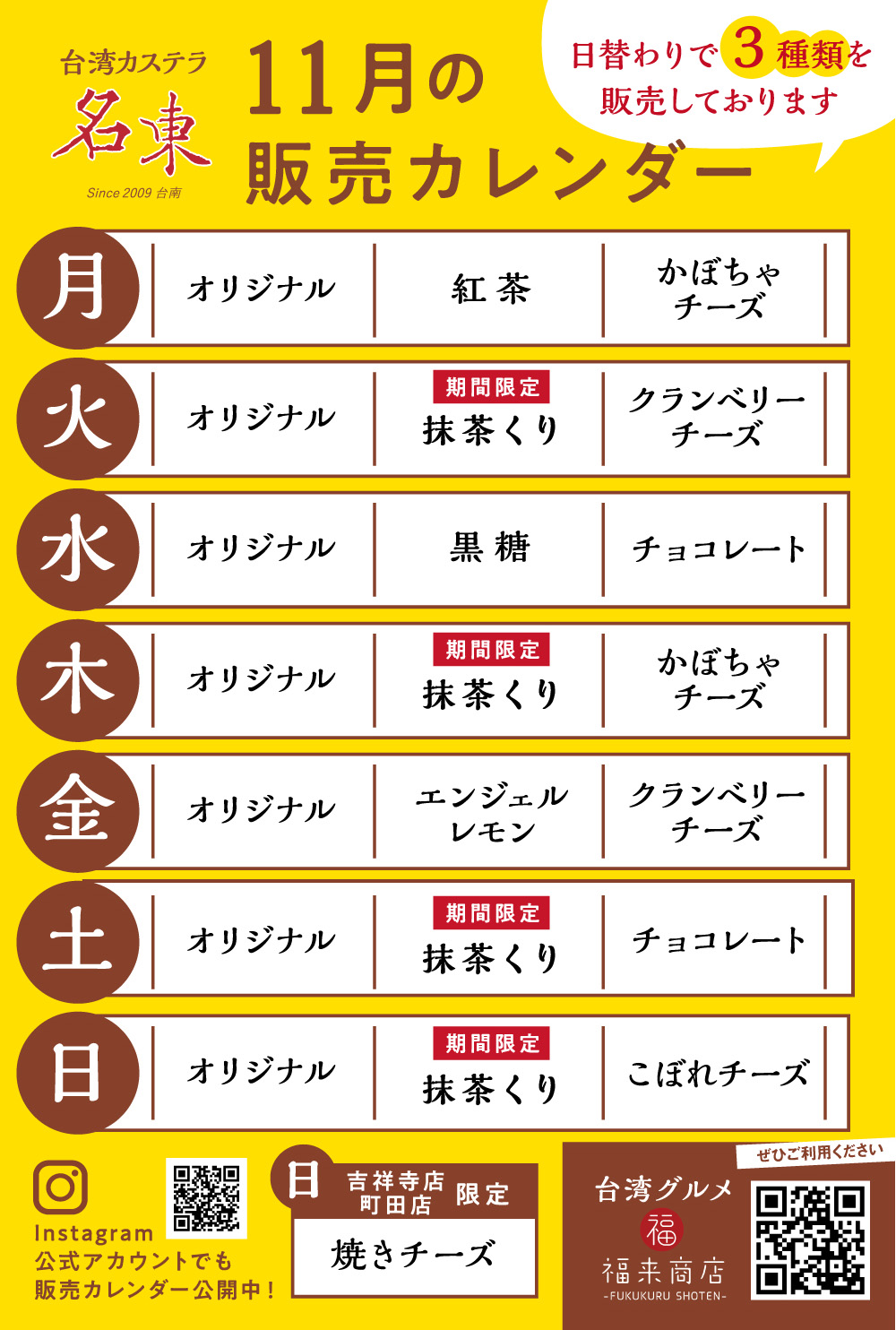 11月カレンダー