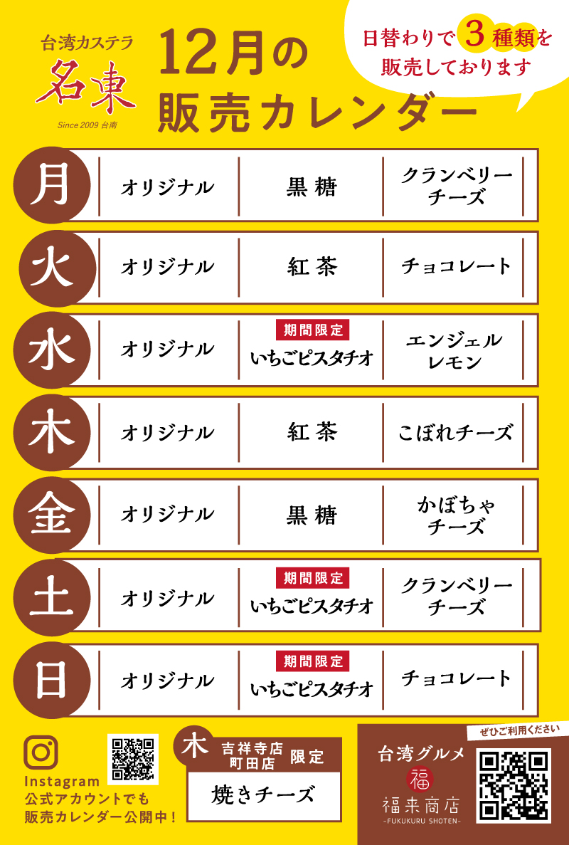 12月カレンダー